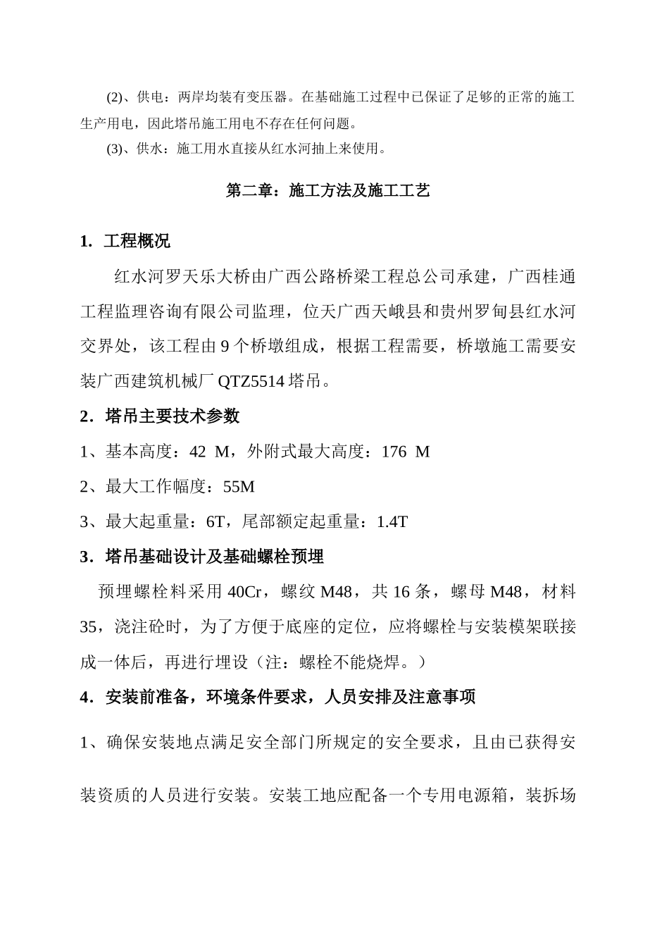 塔吊施工专项安全施工方案_第3页