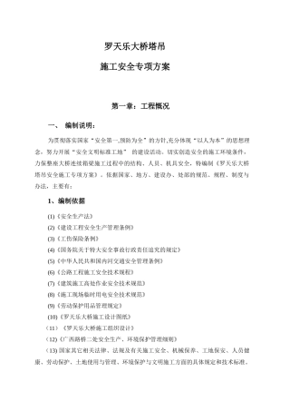 塔吊施工专项安全施工方案