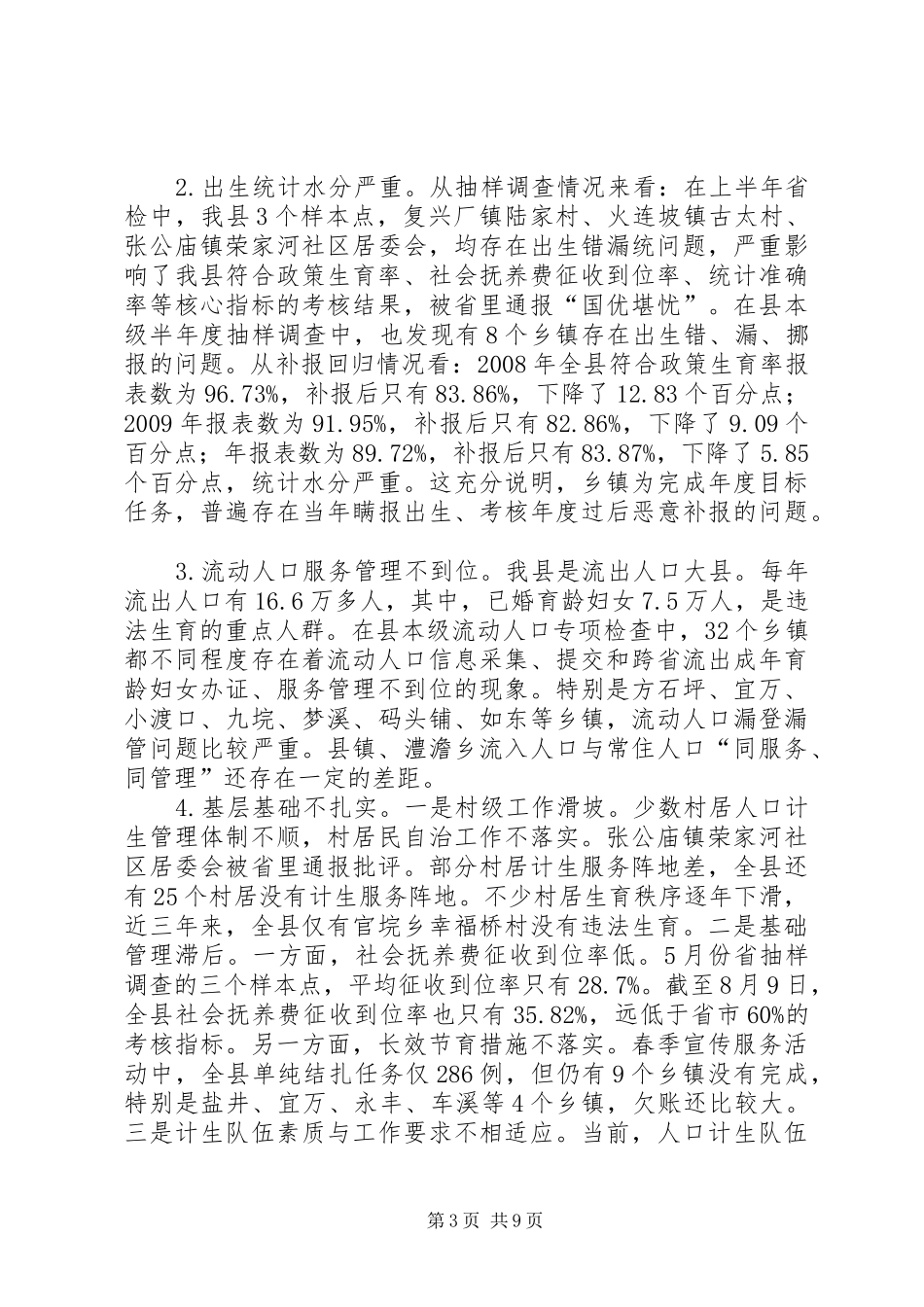 县领导在人计工作会是发言稿_第3页