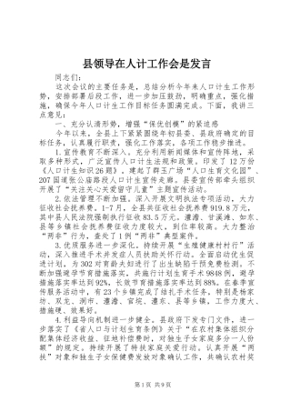 县领导在人计工作会是发言稿