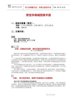 南宁某商城招商手册文案