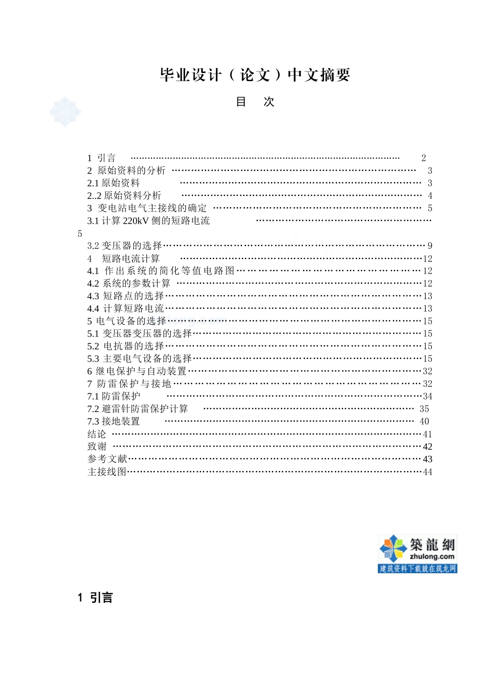 变电站电气一次部分设计_第1页