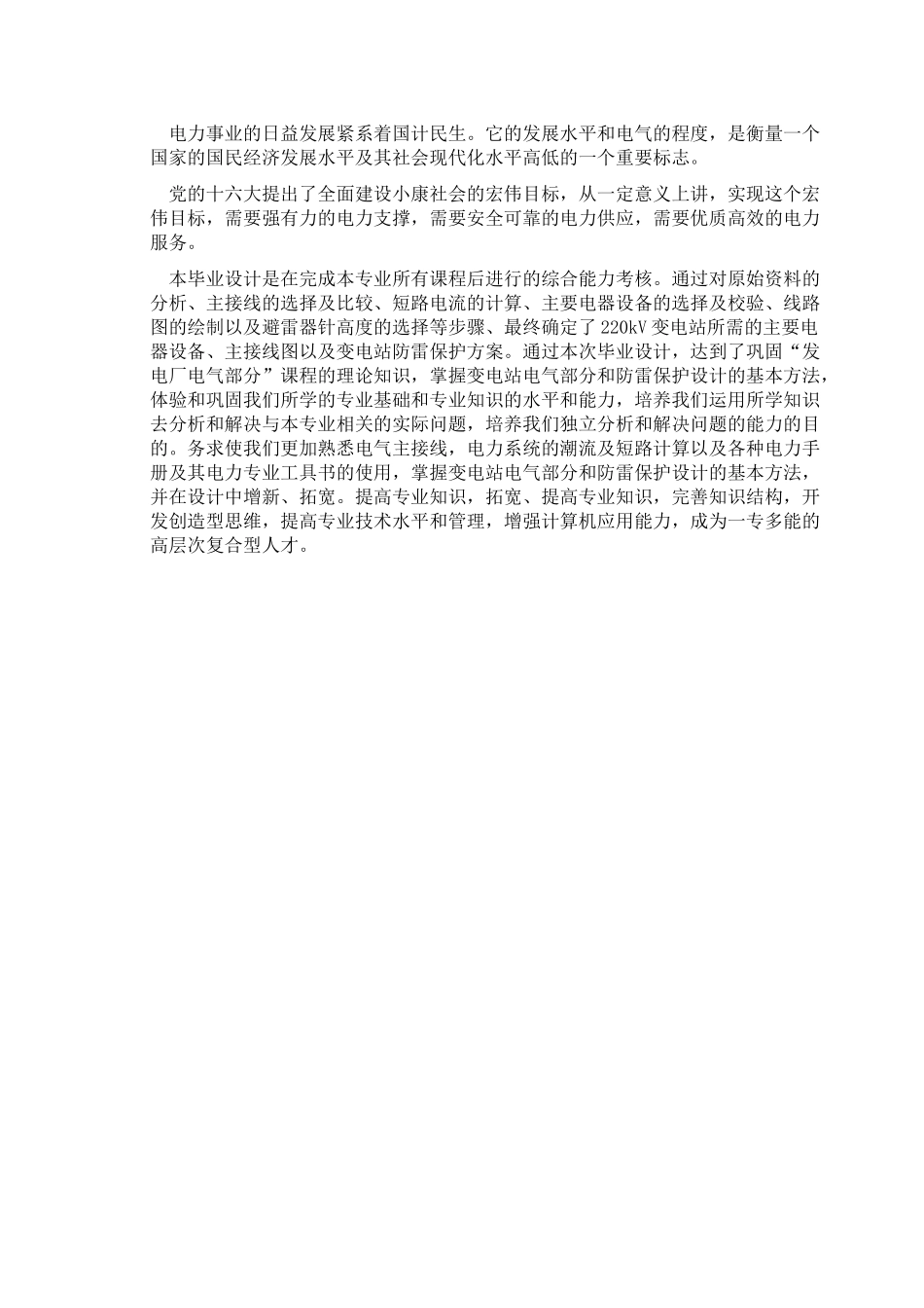 变电站电气一次部分设计_第2页