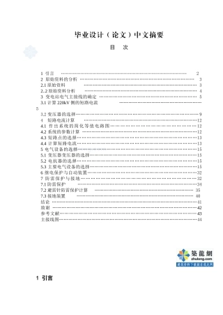变电站电气一次部分设计