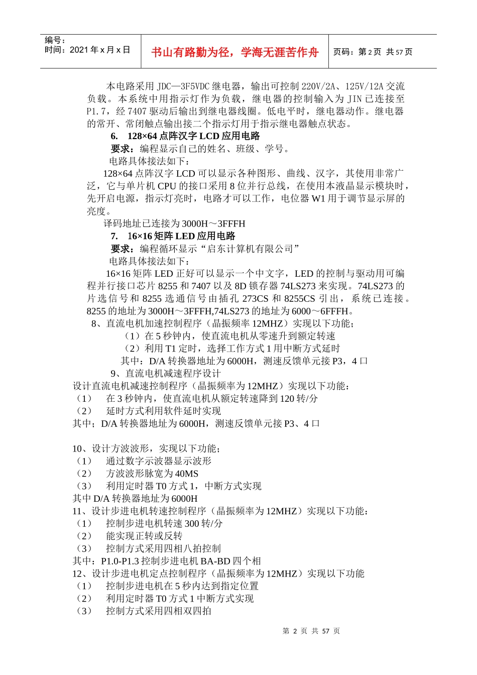 单片机工程实践题选_第2页