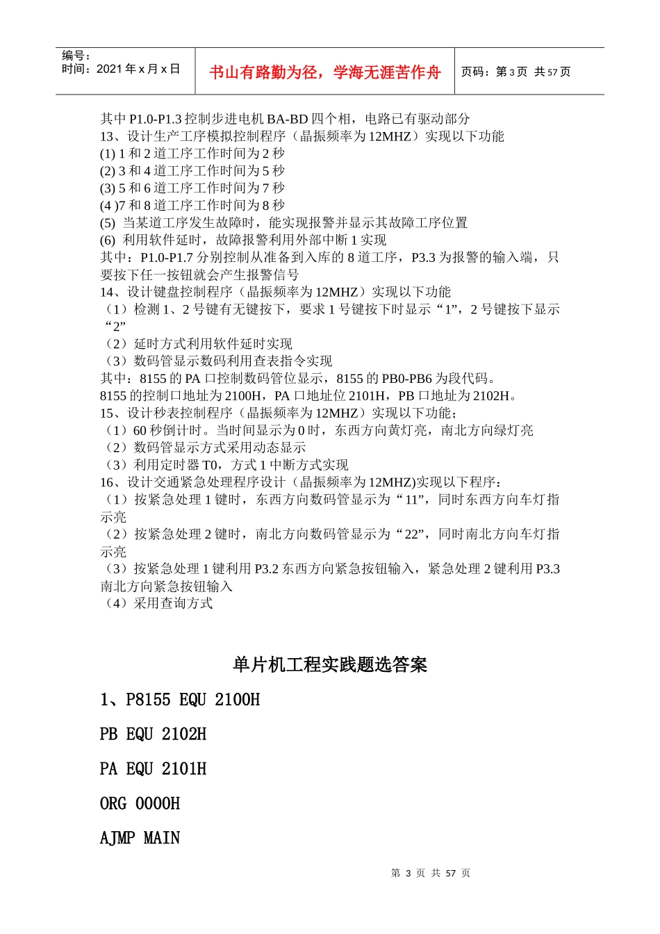 单片机工程实践题选_第3页