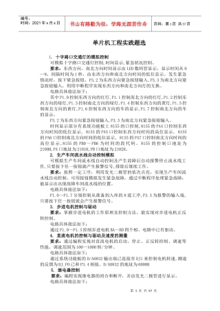 单片机工程实践题选