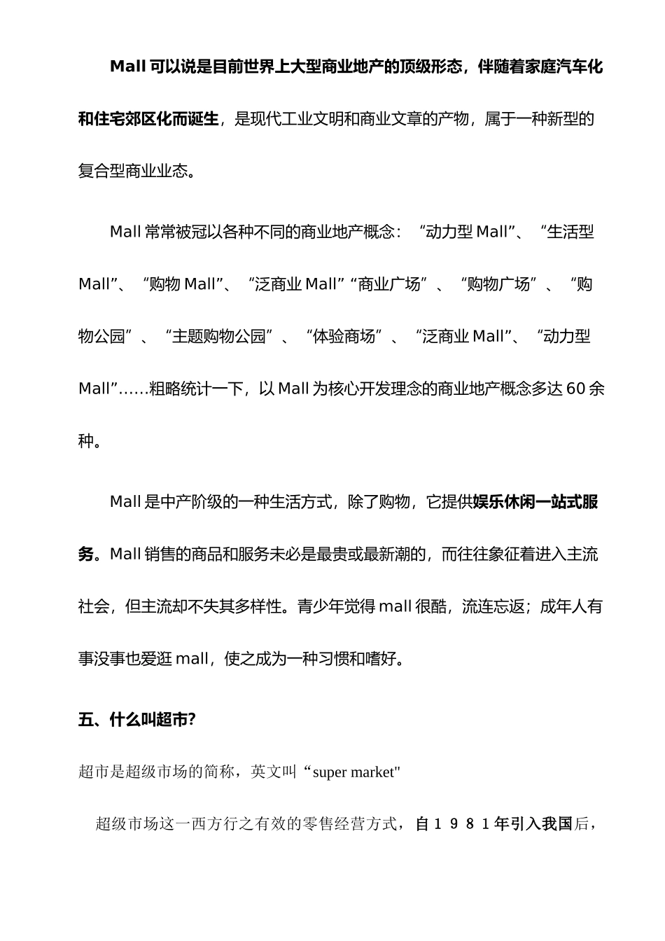 商业地产基础知识培训教材_第3页