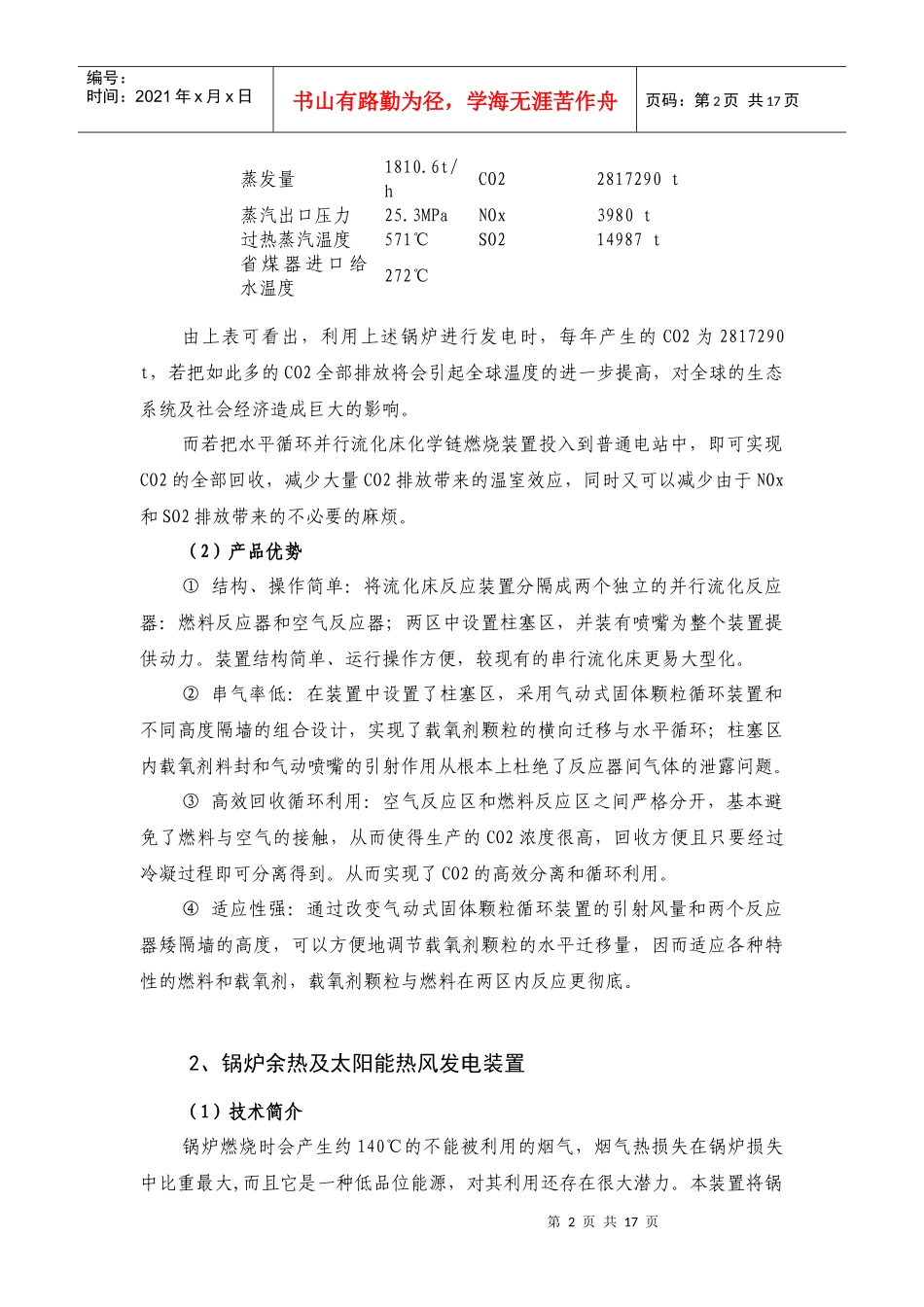 南师动力节能环保有限责任公司商业计划书_第2页