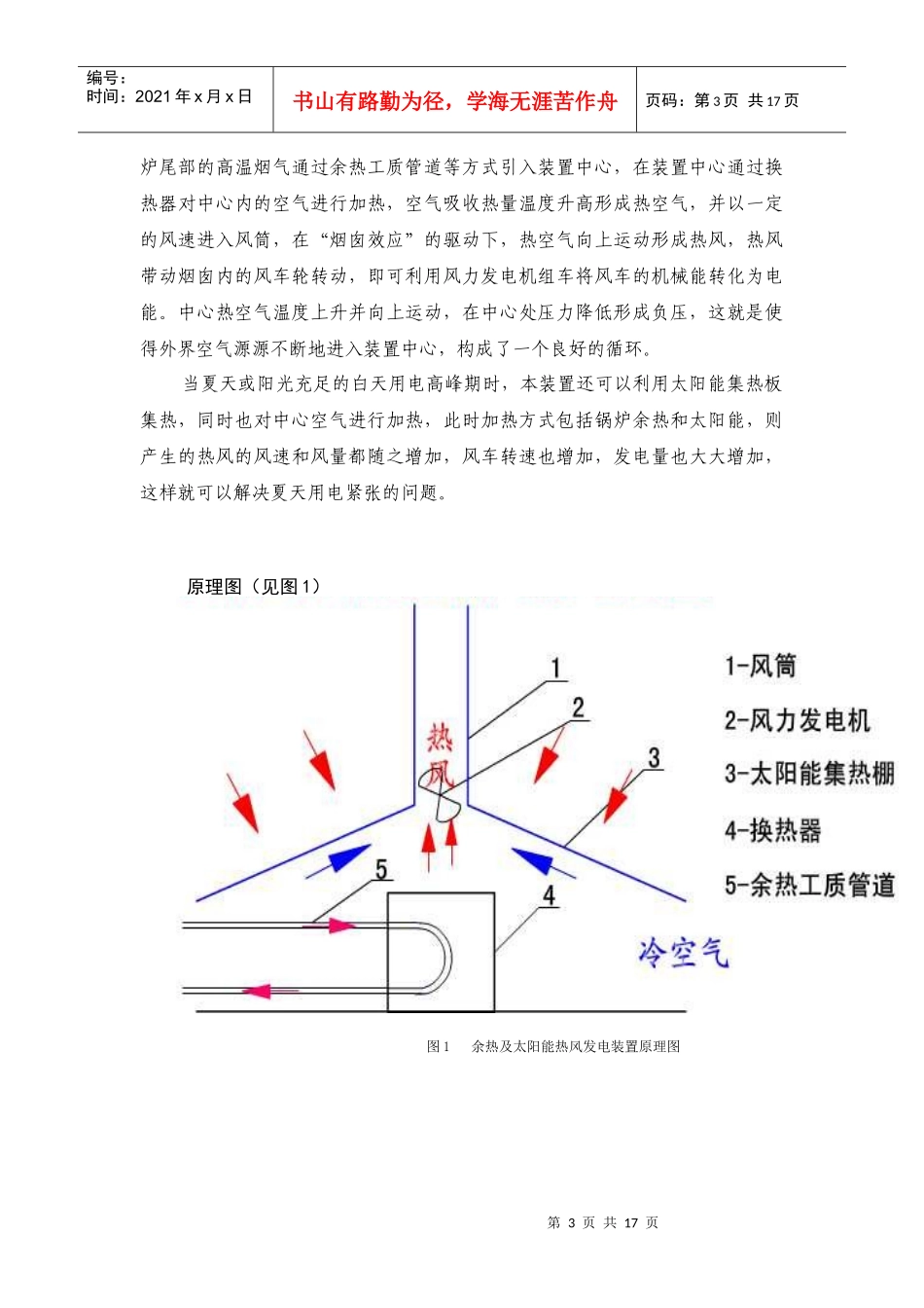 南师动力节能环保有限责任公司商业计划书_第3页