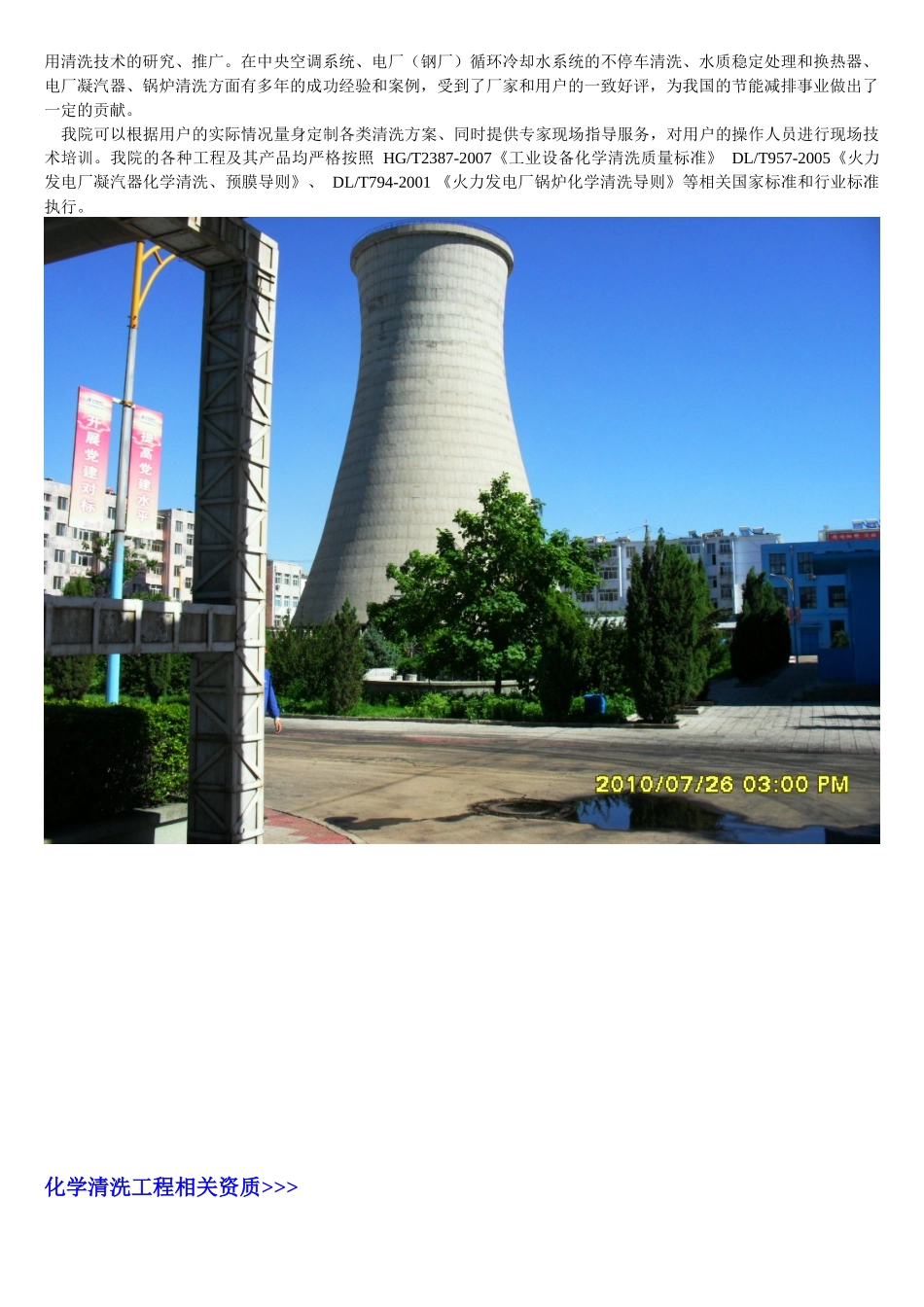 威海云清化工开发院《化学清洗工程研究》产品手册_第2页