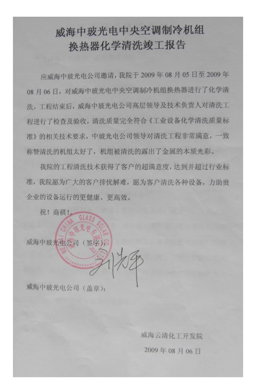 威海云清化工开发院《化学清洗工程研究》产品手册_第3页