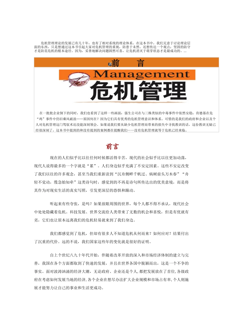 危机管理（DOC 61页）_第1页