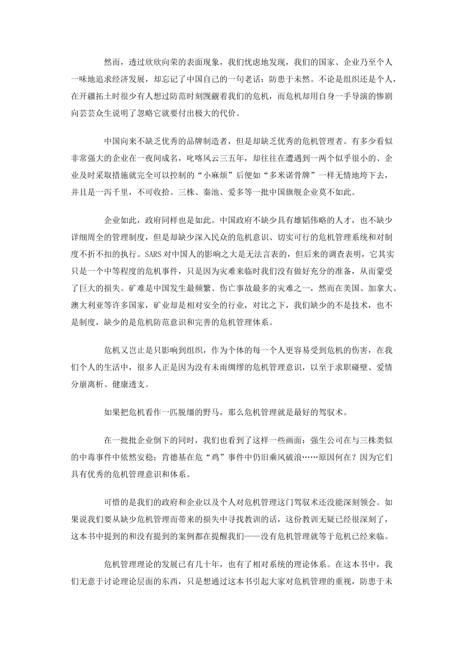 危机管理（DOC 61页）_第2页