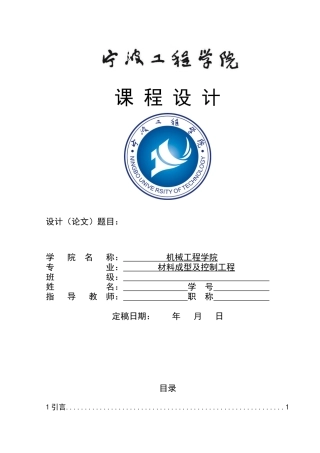 塑料机壳模具课程设计说明书
