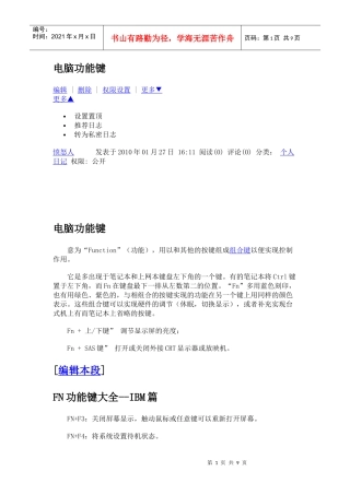各种品牌电脑的快捷键
