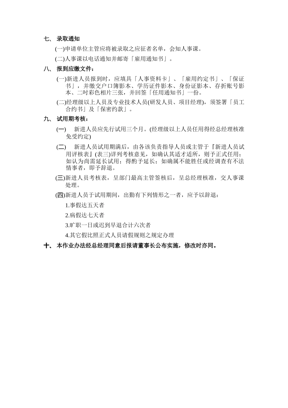 台资企业人事管理规章制度_第3页