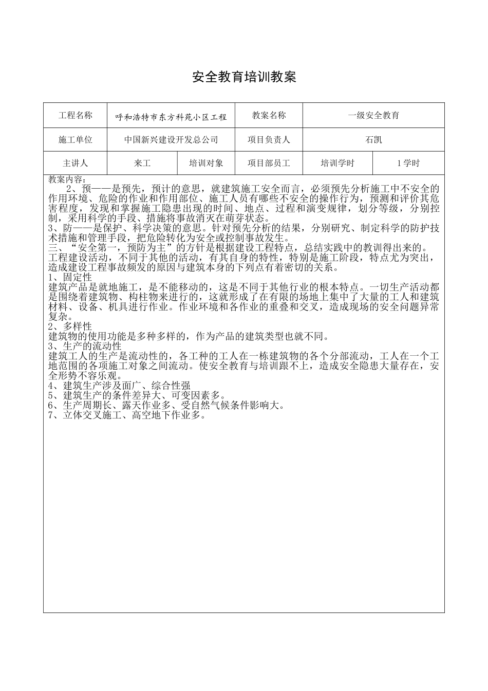 工程安全教育培训教案_第2页