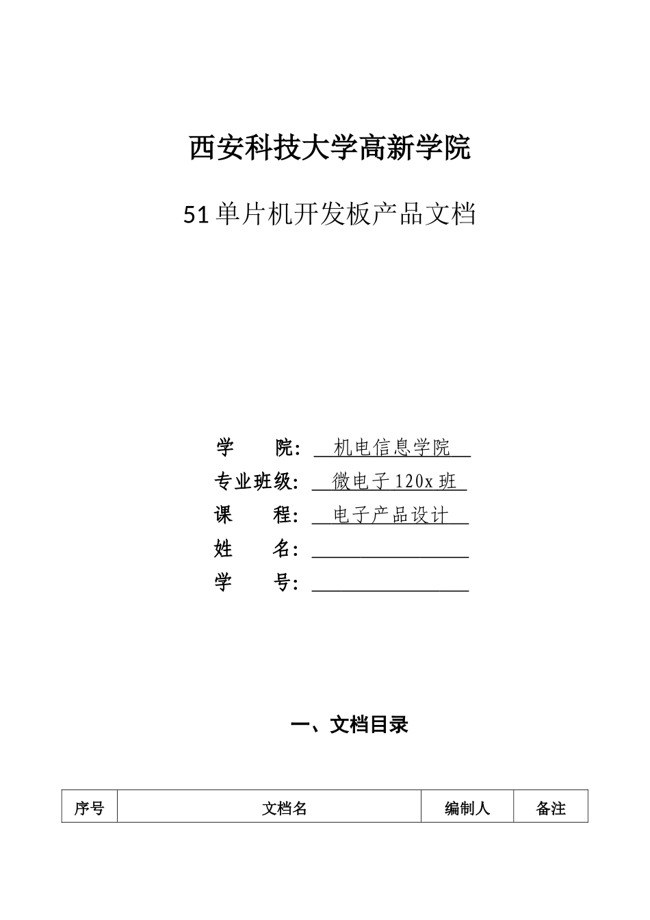 单片机开发板产品文档_第1页