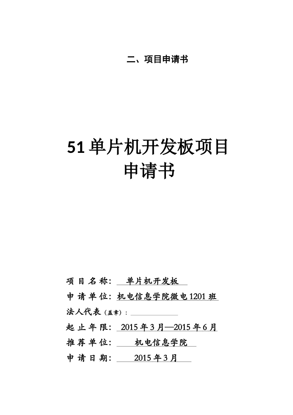 单片机开发板产品文档_第3页