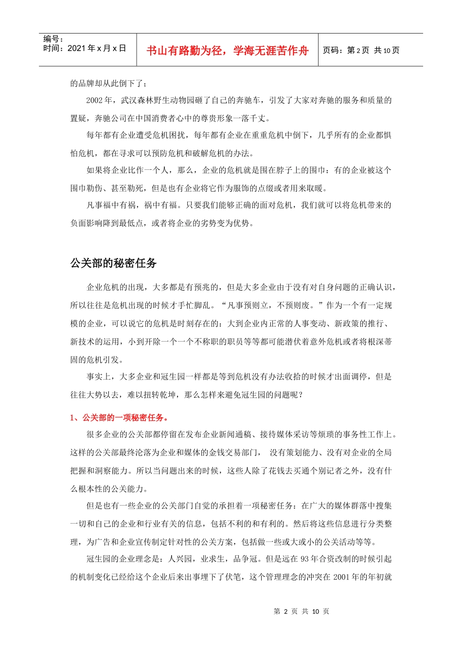 危机公关解决方案探析_第2页