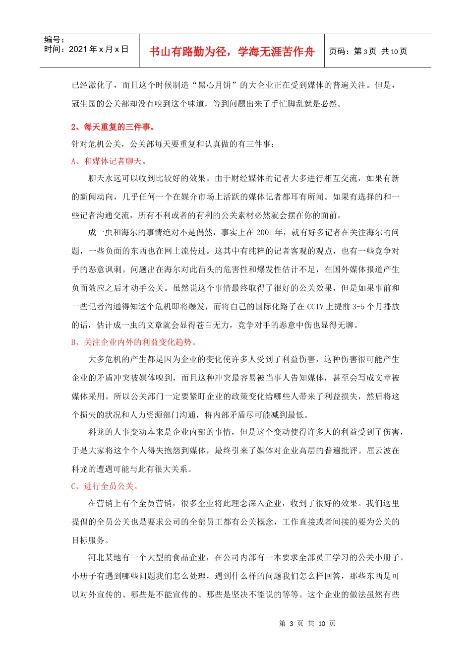 危机公关解决方案探析_第3页