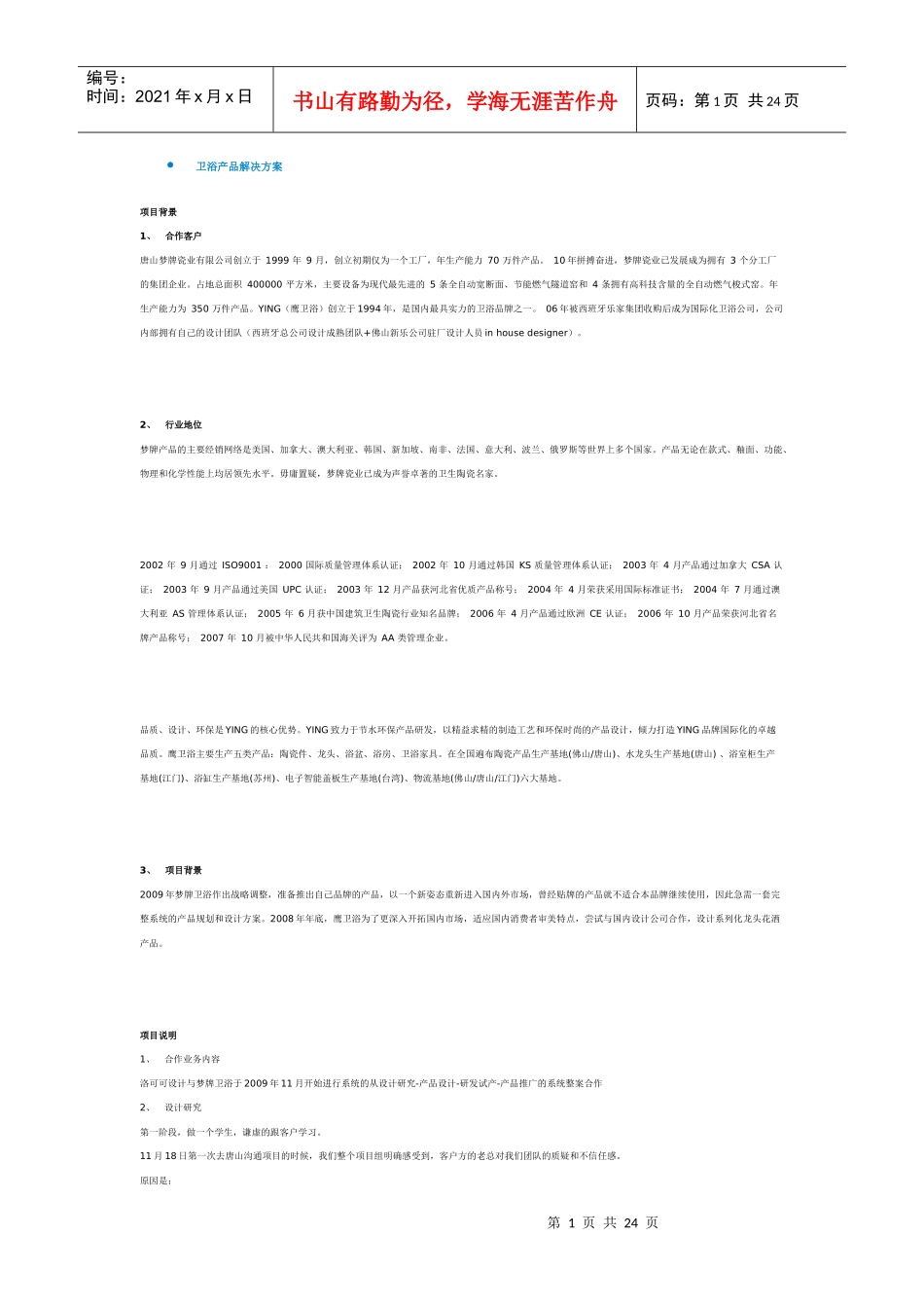 卫浴产品解决方案解析_第1页