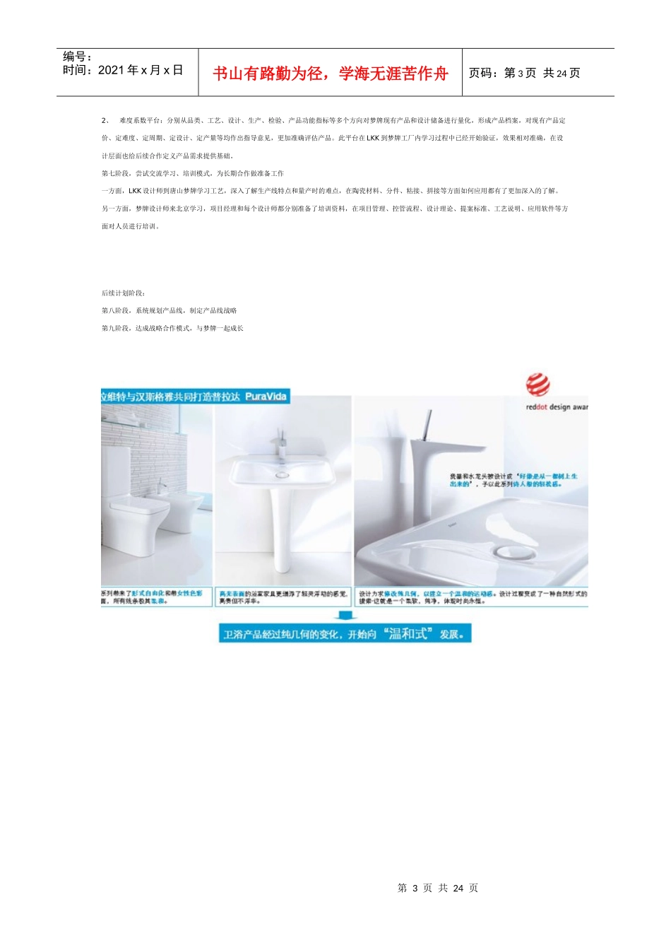 卫浴产品解决方案解析_第3页