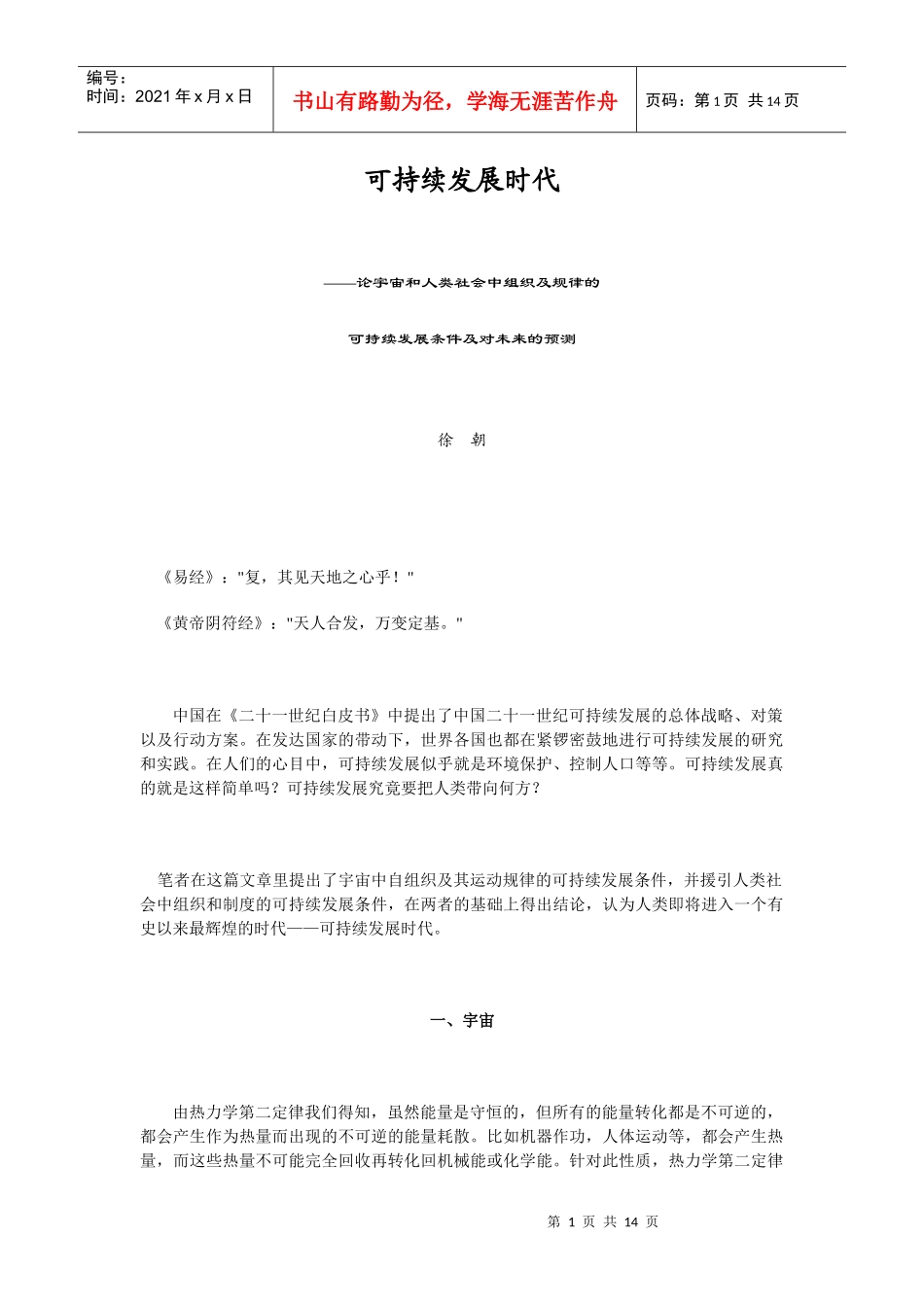 可持续发展时代_第1页