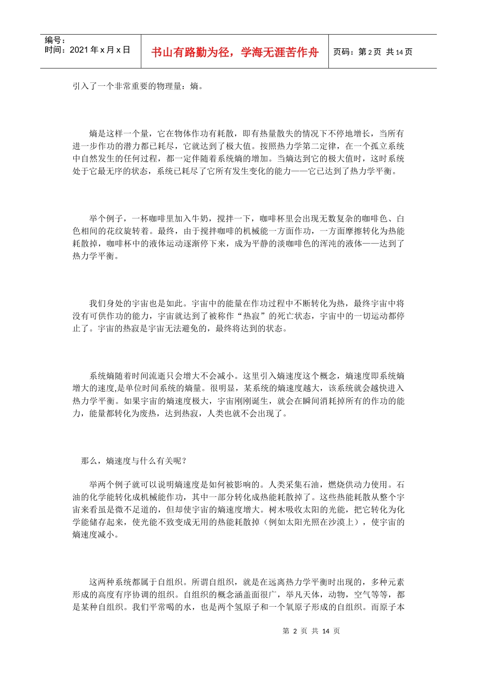 可持续发展时代_第2页