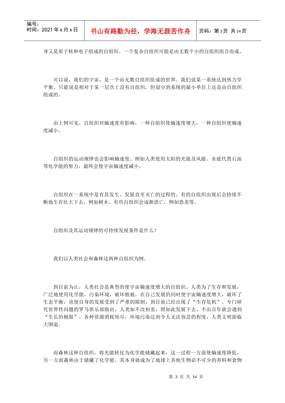 可持续发展时代_第3页