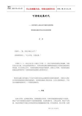 可持续发展时代