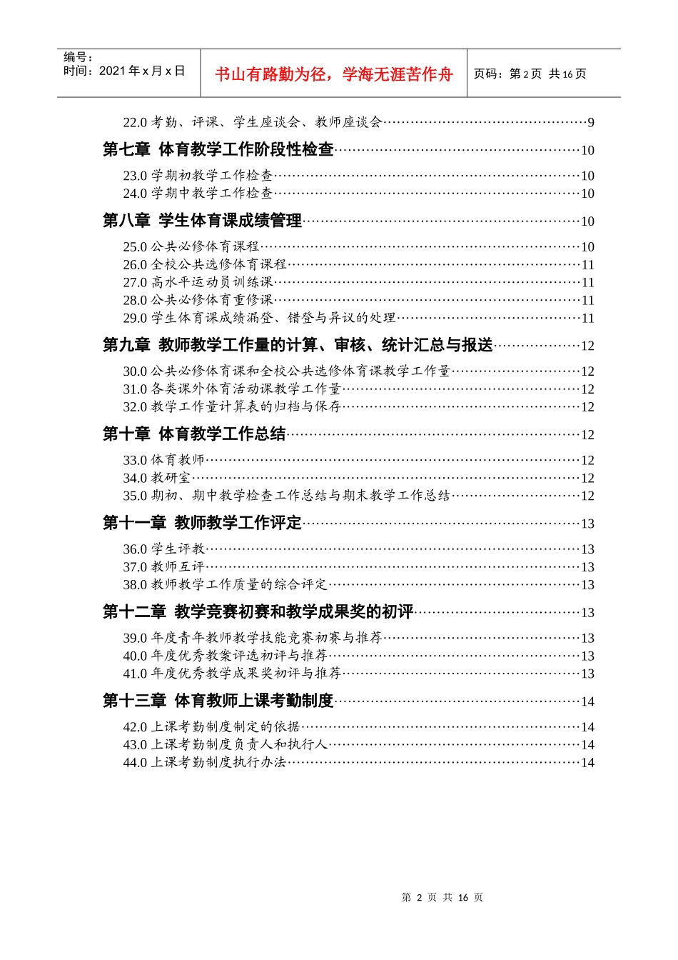 南阳理工学院体育教学部教学管理手册_第3页