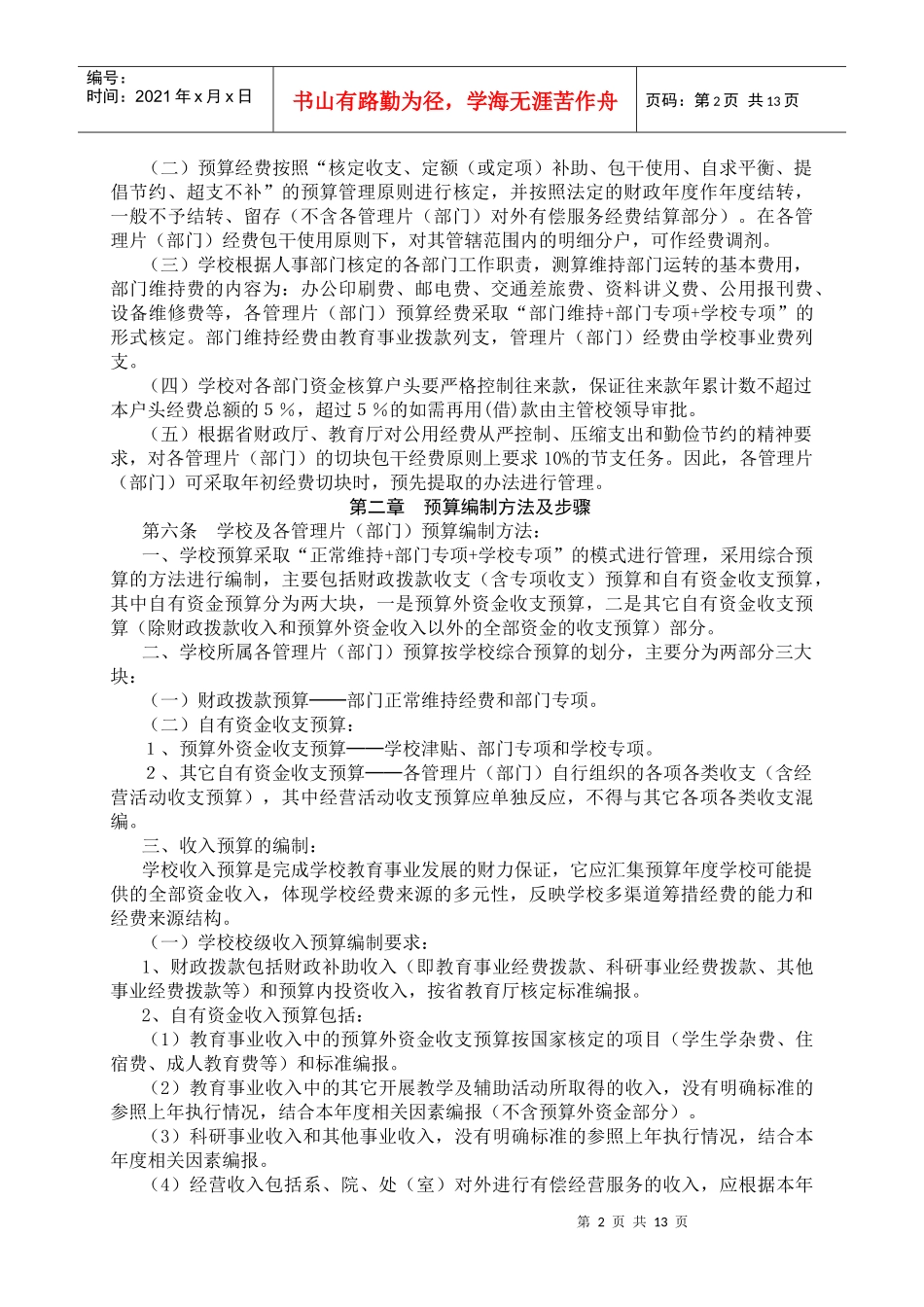 南昌工程学院预算管理实施办法_第2页