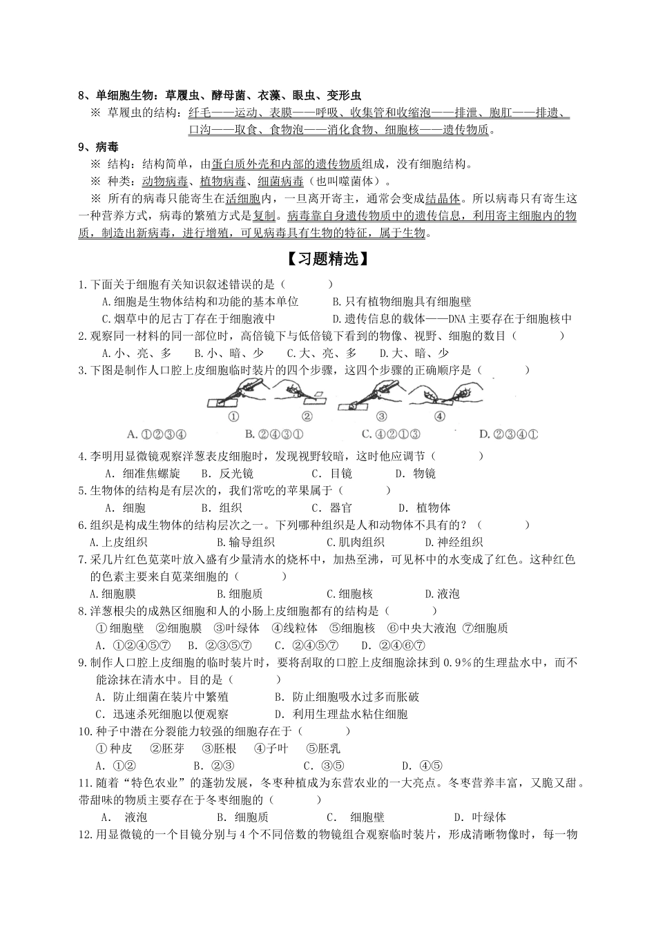 广东省初中生物学联赛试题汇编(1)——生物与细胞_第2页