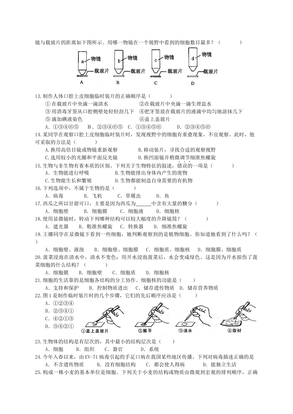 广东省初中生物学联赛试题汇编(1)——生物与细胞_第3页