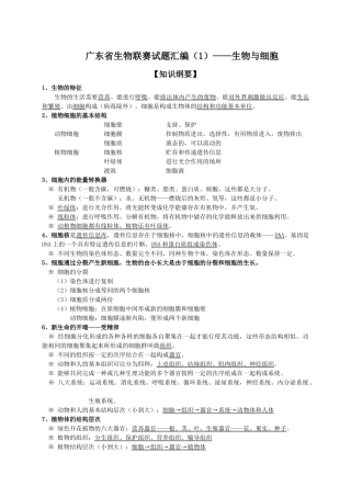 广东省初中生物学联赛试题汇编(1)——生物与细胞