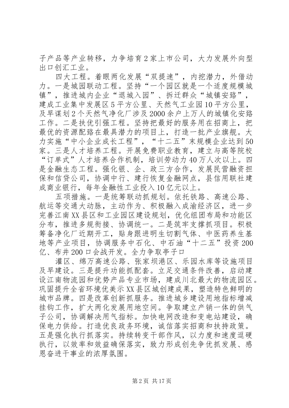 XX市推进新型工业化新型城镇化互动发展发言材料提纲汇编一_第2页