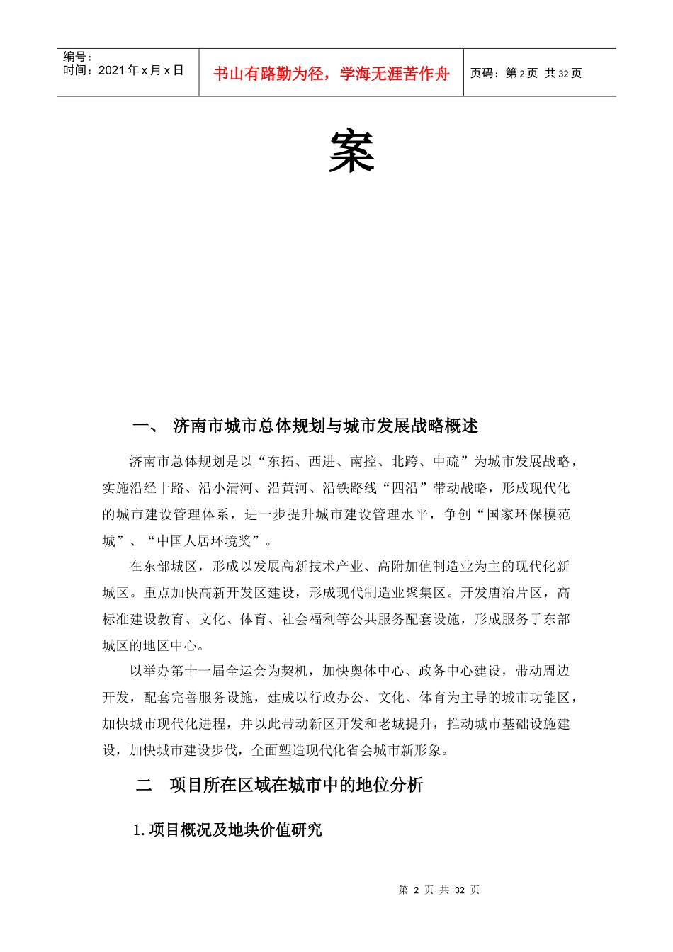 南胡总体策划方案分析_第2页