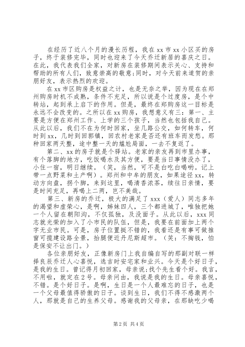 新房落成致辞演讲范文4篇_第2页