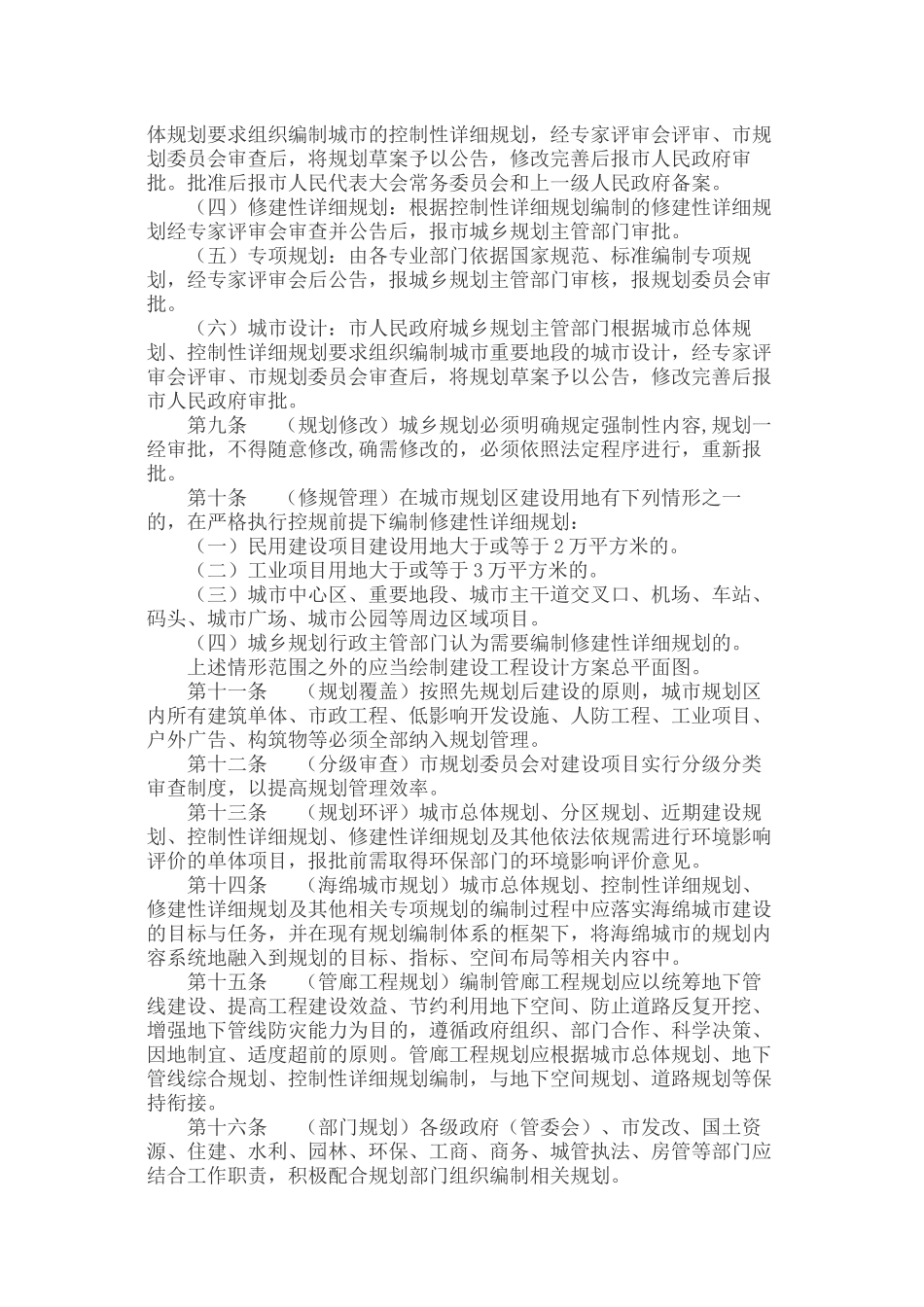 十堰市城市规划管理技术规定最新_第2页