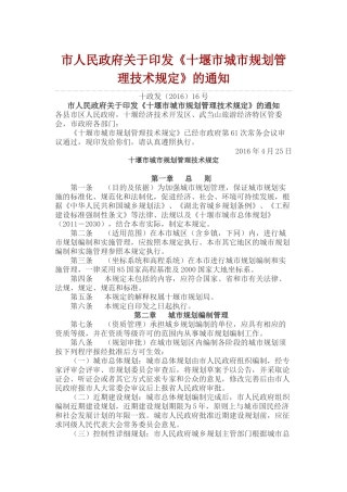 十堰市城市规划管理技术规定最新