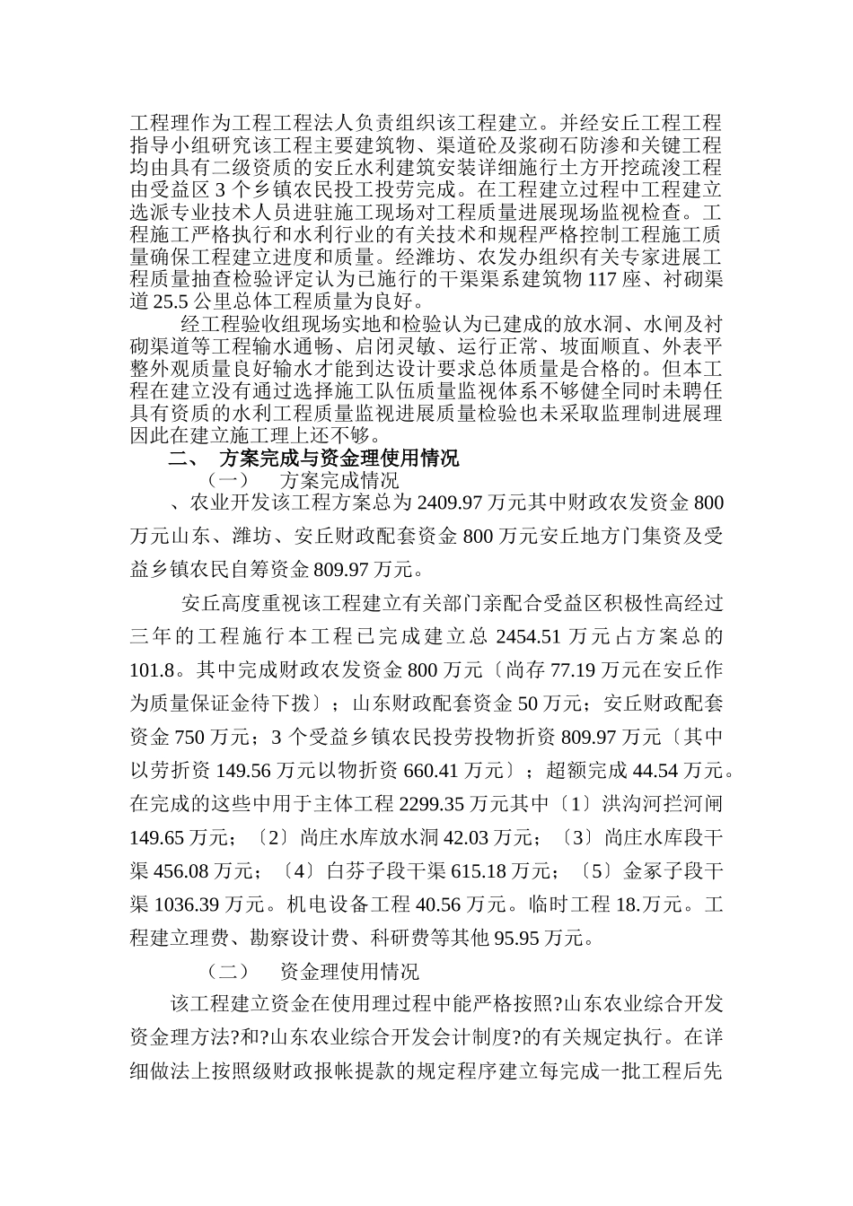 山东省安丘市尚庄水库灌区农业综合开发水利骨干工程项目验收报告_第2页
