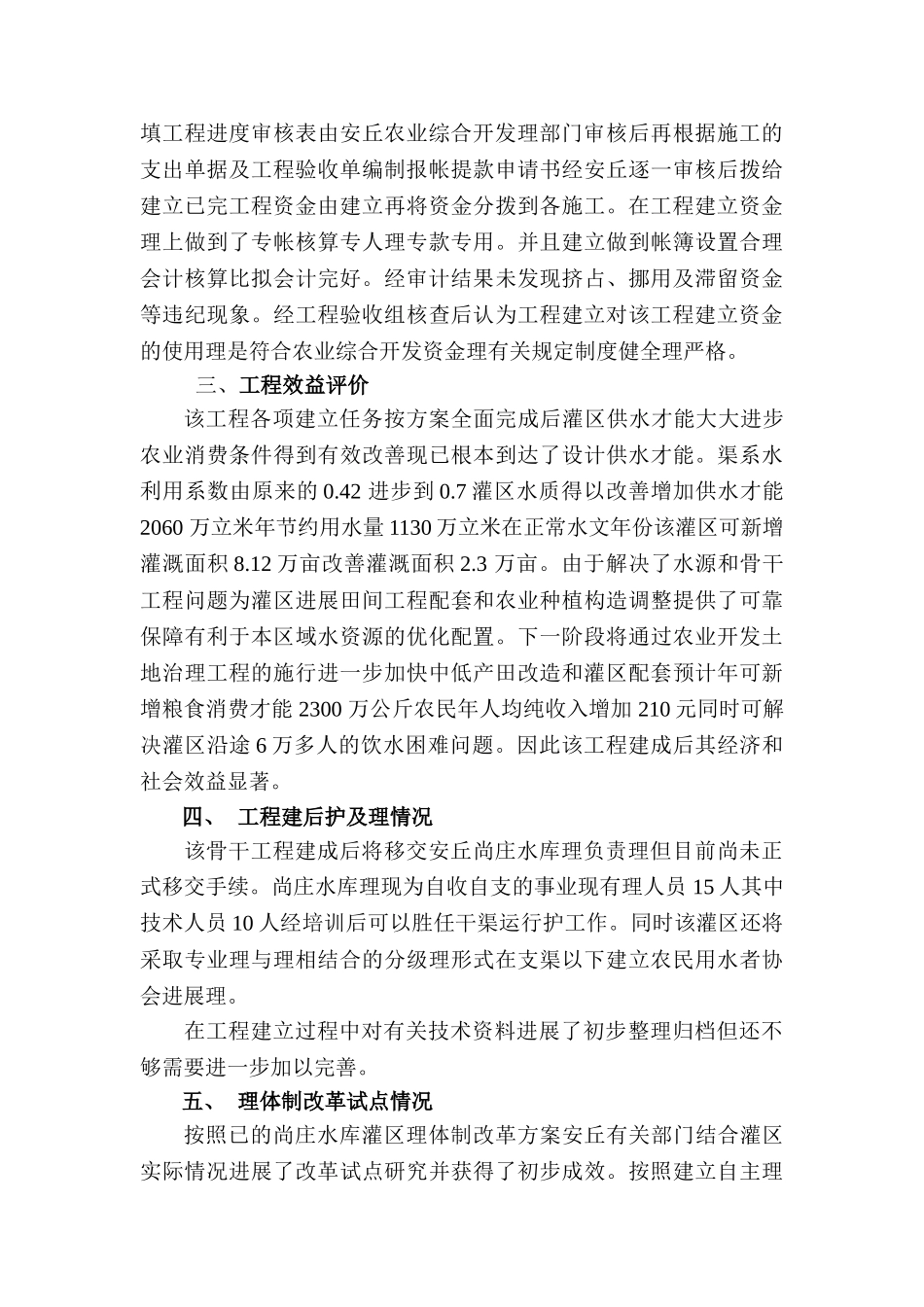 山东省安丘市尚庄水库灌区农业综合开发水利骨干工程项目验收报告_第3页