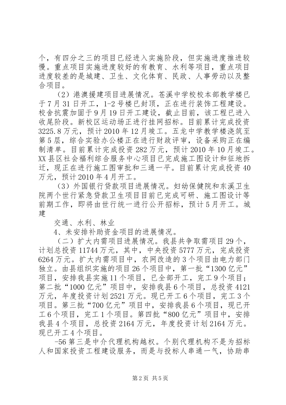 小学教育工作半年检查汇报会发言致辞_第2页