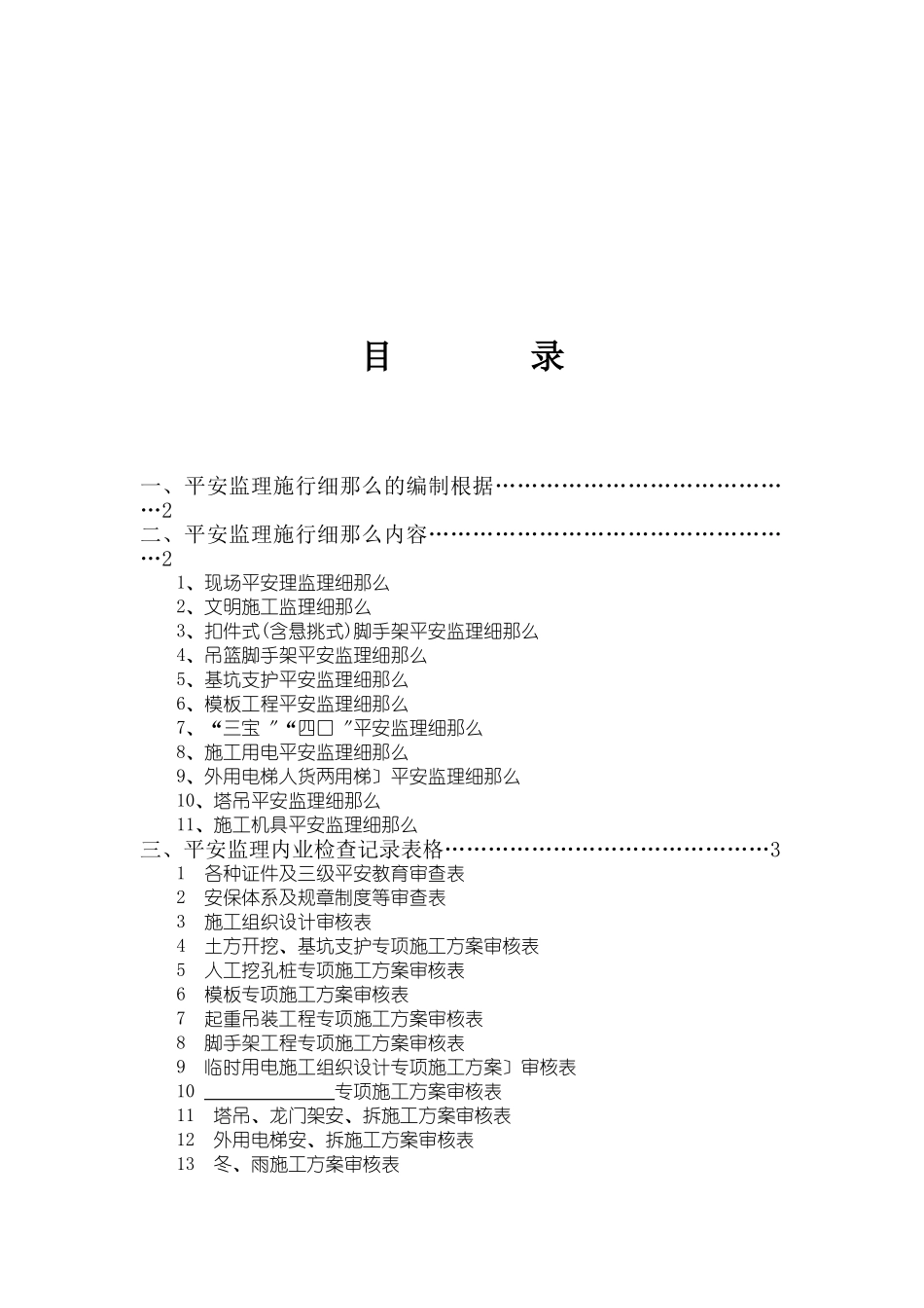 安全监理实施细则www_第2页