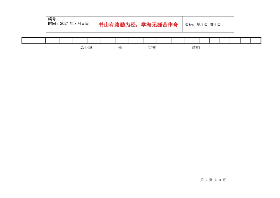 合并采购申请单_第2页