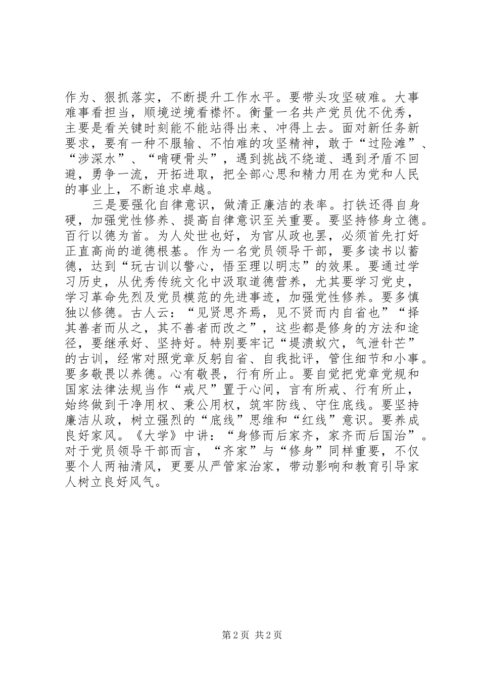 第二批主题教育党组中心组集体学习研讨交流发言提纲范文_第2页