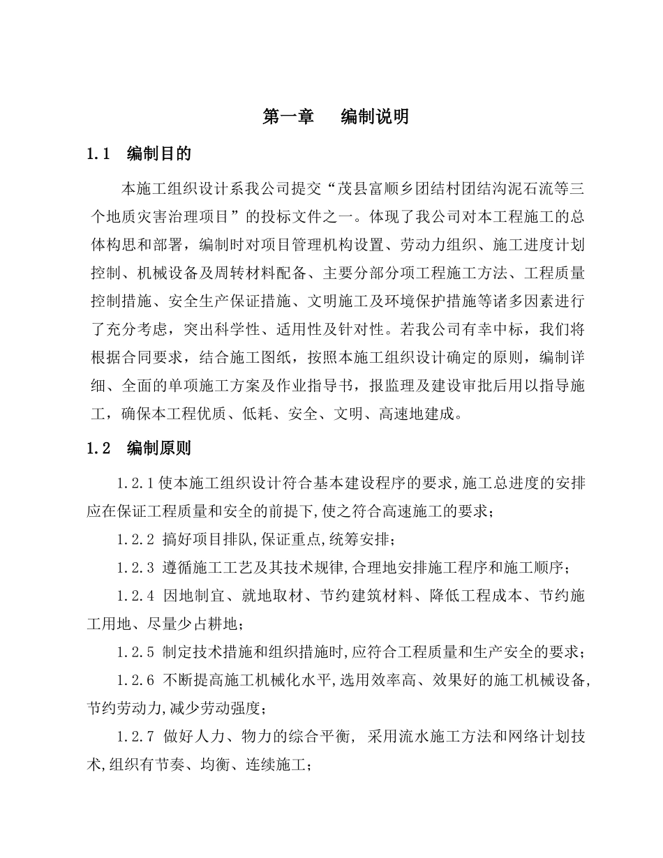 岳池县XXXX年中央财政小型农田水利重点县建设项目_第3页