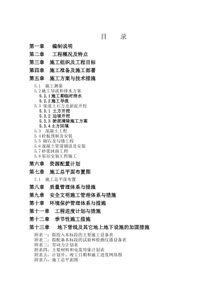 岳池县XXXX年中央财政小型农田水利重点县建设项目